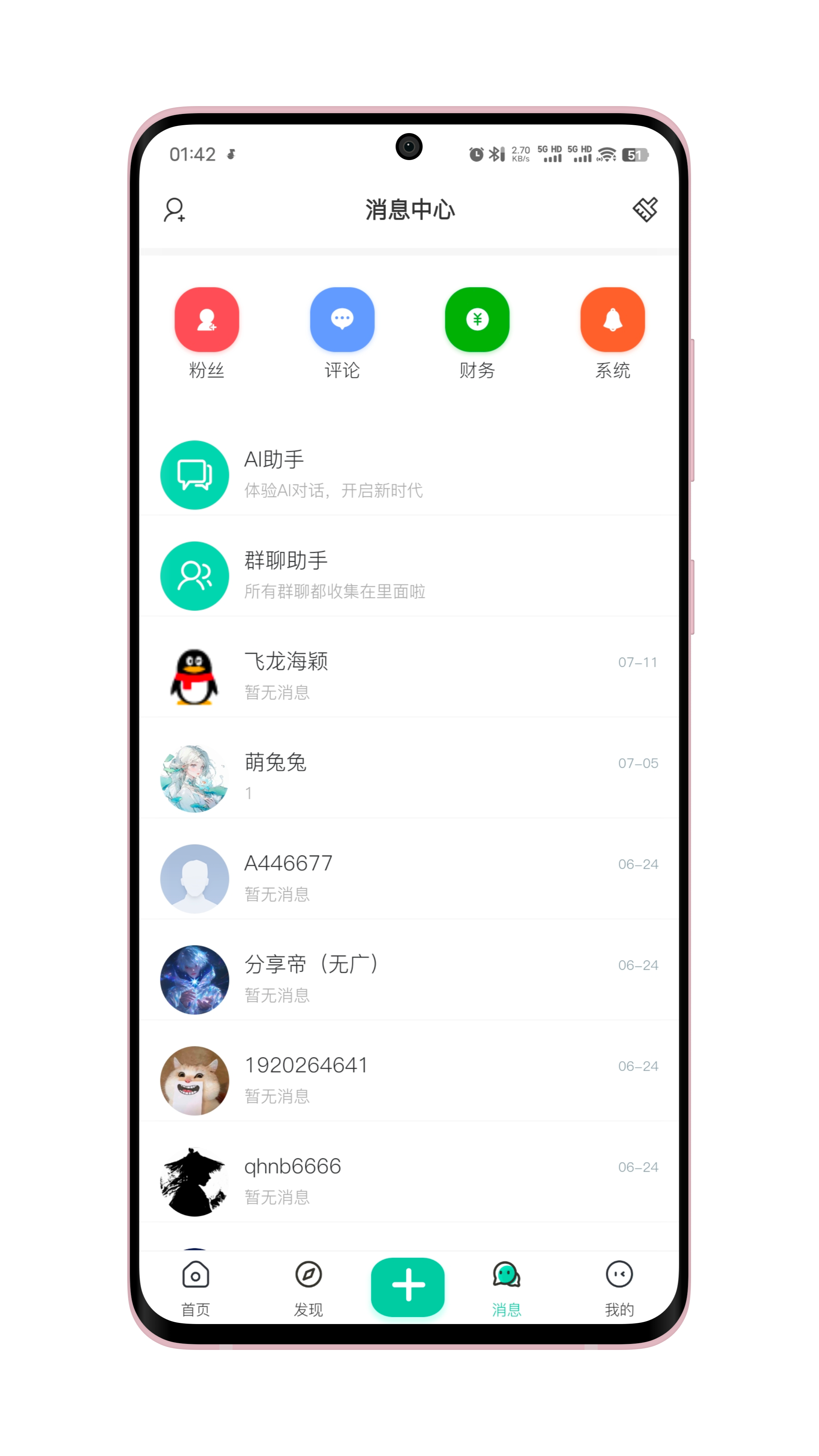 消息