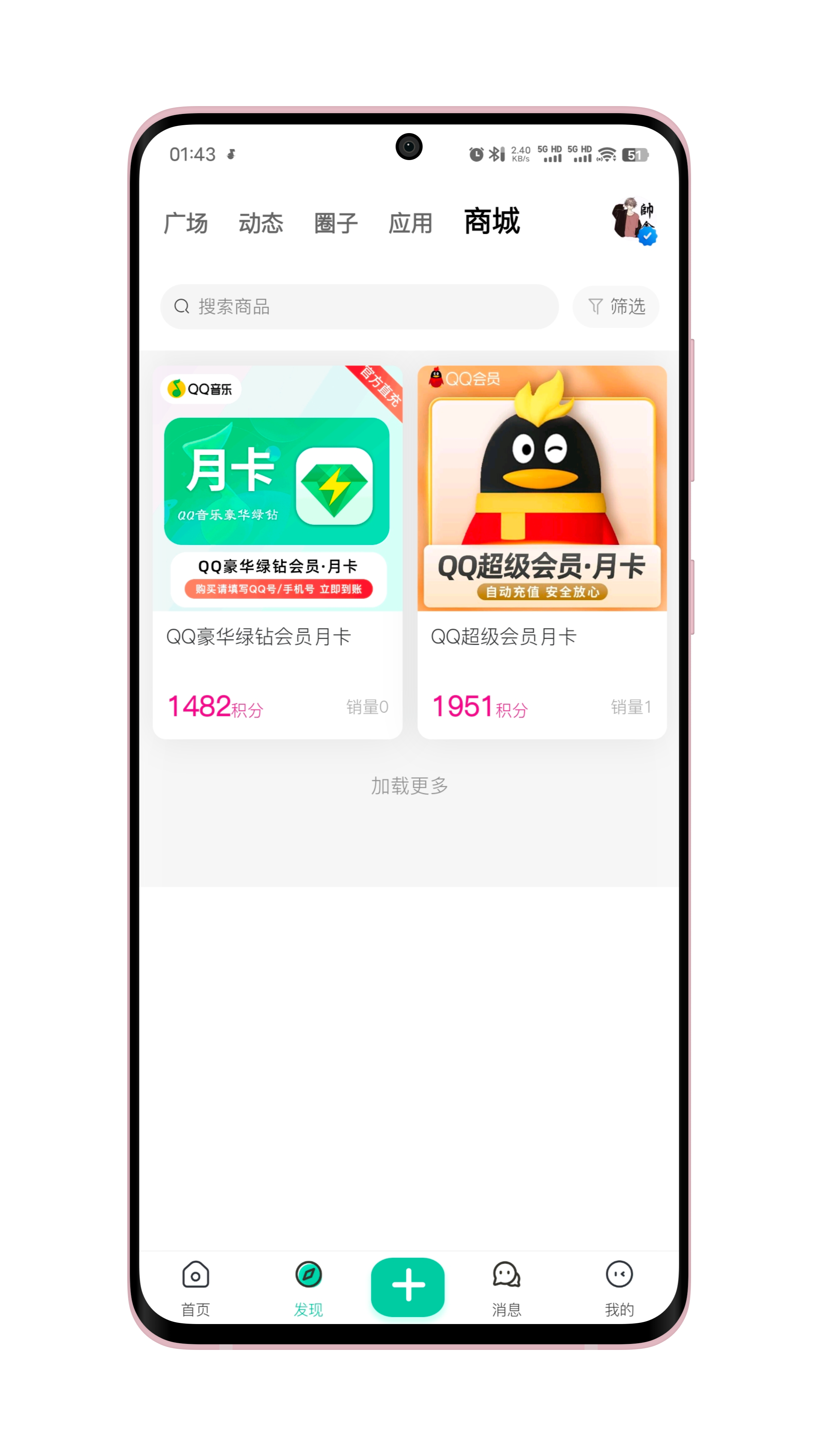 商城页面