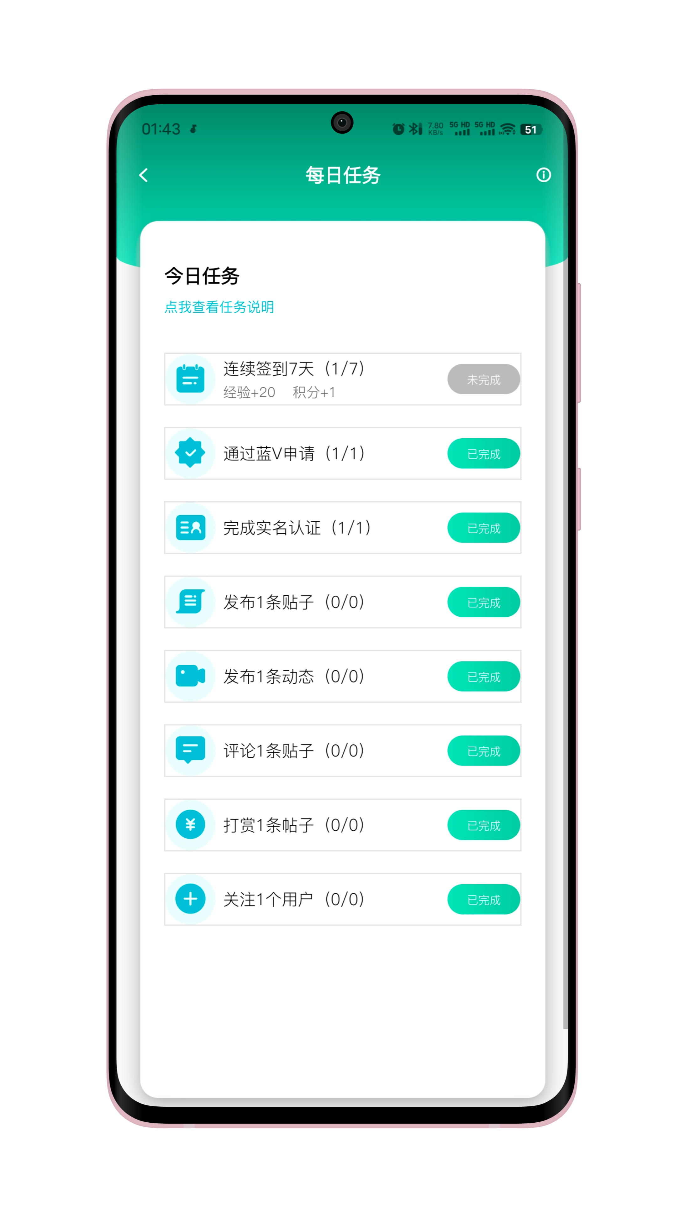 任务签到